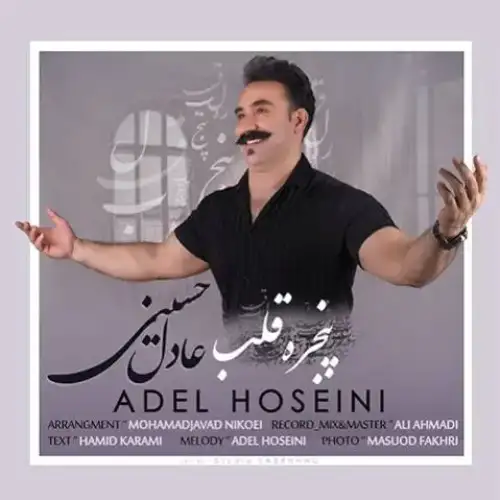 پنجره قلب
